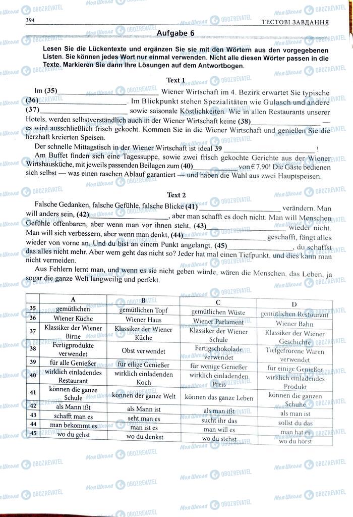 ЗНО Німецька мова 11 клас сторінка  394