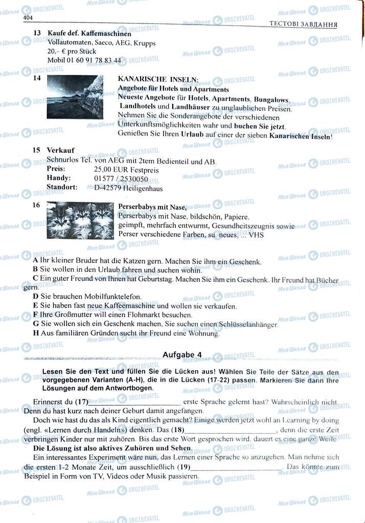ЗНО Німецька мова 11 клас сторінка  404