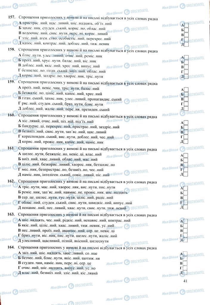ЗНО Укр мова 11 класс страница  41