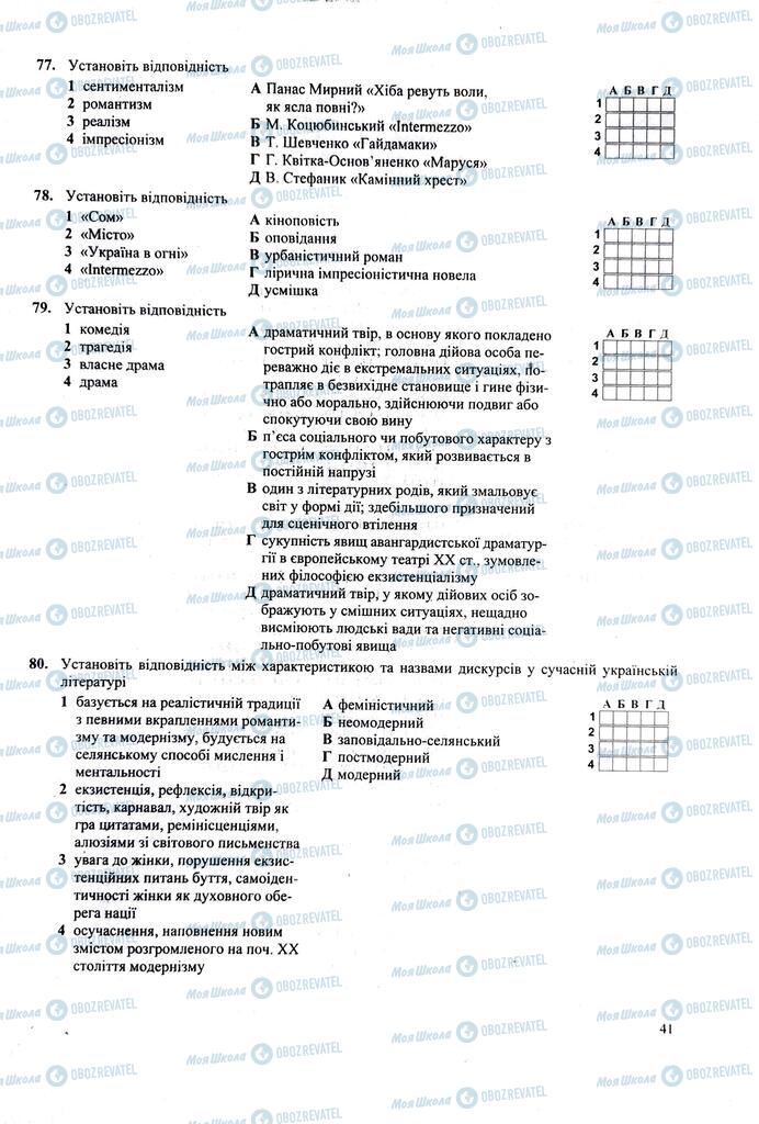 ЗНО Укр лит 11 класс страница  41