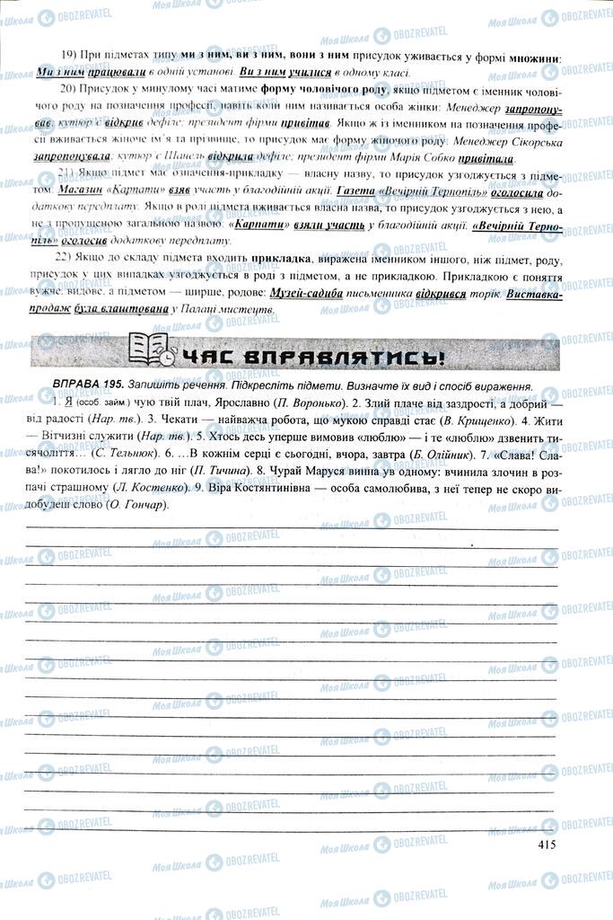 ЗНО Укр мова 11 класс страница  415