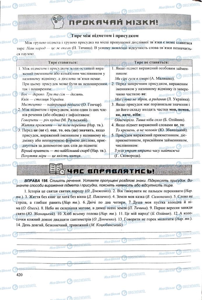 ЗНО Українська мова 11 клас сторінка  420