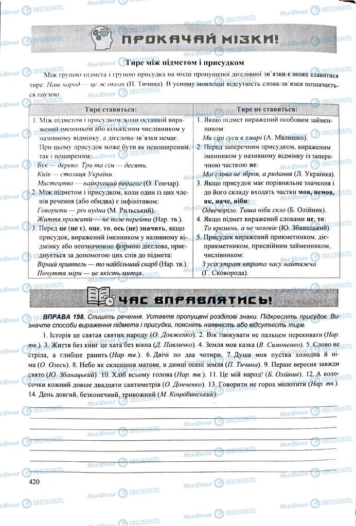 ЗНО Українська мова 11 клас сторінка  420