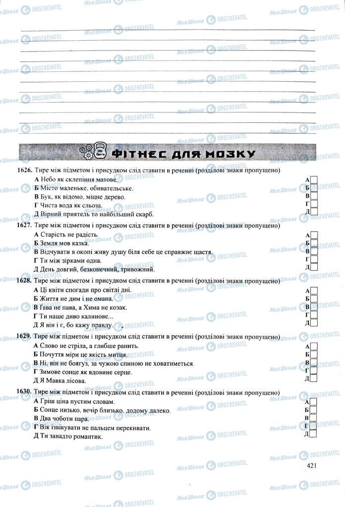ЗНО Укр мова 11 класс страница  421