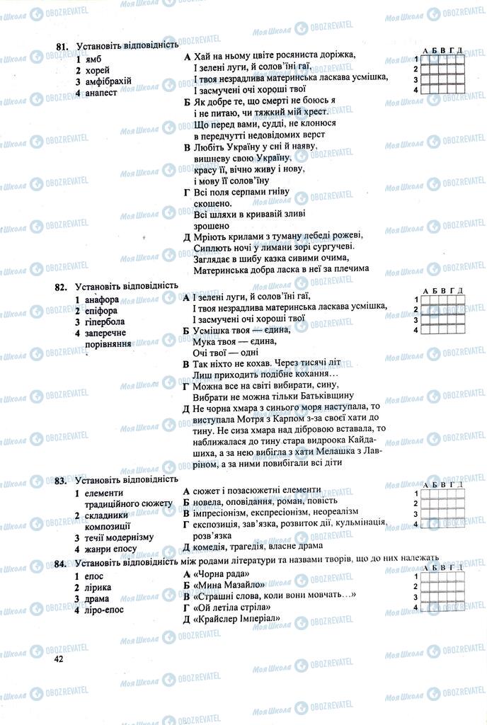 ЗНО Українська література 11 клас сторінка  42