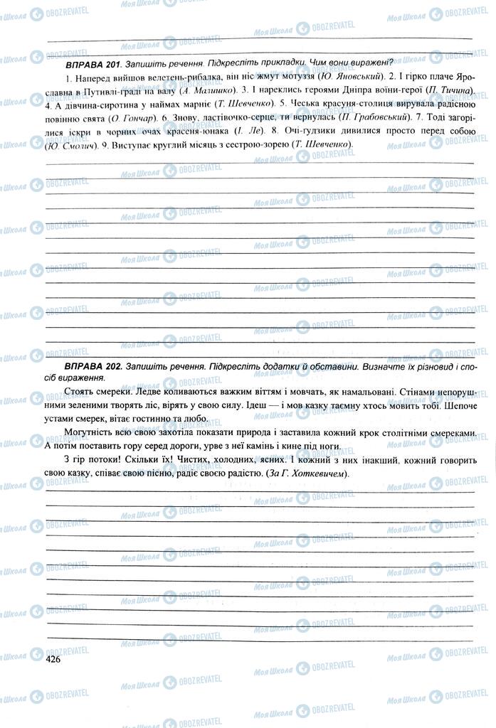 ЗНО Українська мова 11 клас сторінка  426