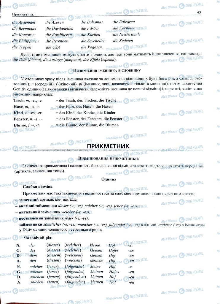ЗНО Немецкий язык 11 класс страница  43