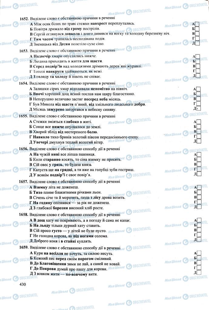 ЗНО Українська мова 11 клас сторінка  430