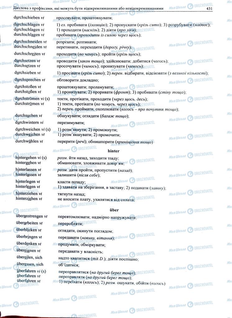 ЗНО Німецька мова 11 клас сторінка  431