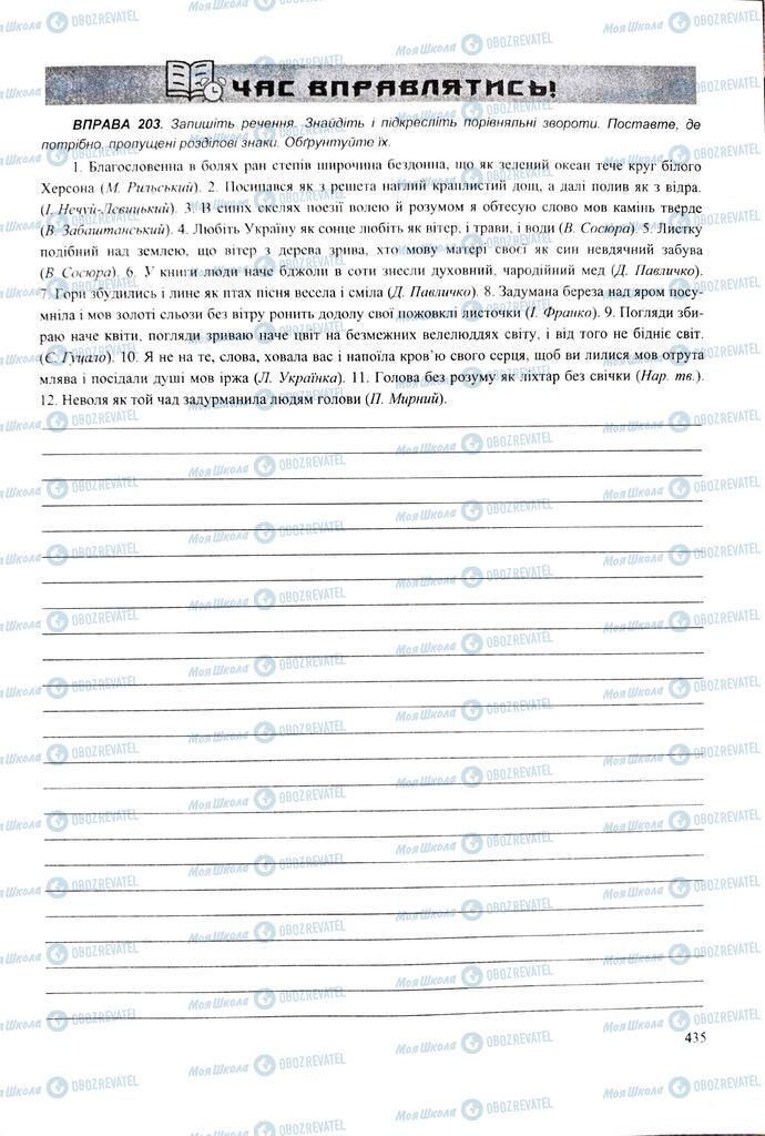 ЗНО Українська мова 11 клас сторінка  435