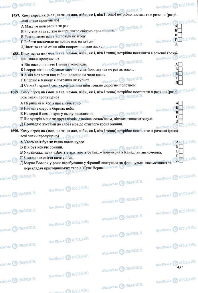 ЗНО Українська мова 11 клас сторінка  437