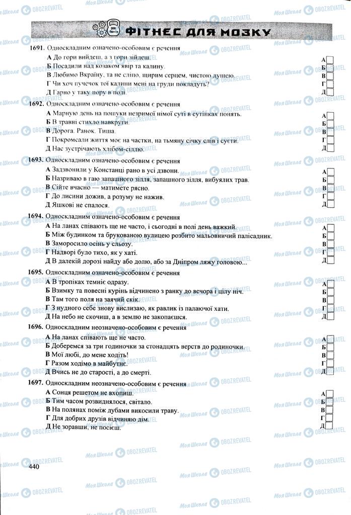 ЗНО Українська мова 11 клас сторінка  440