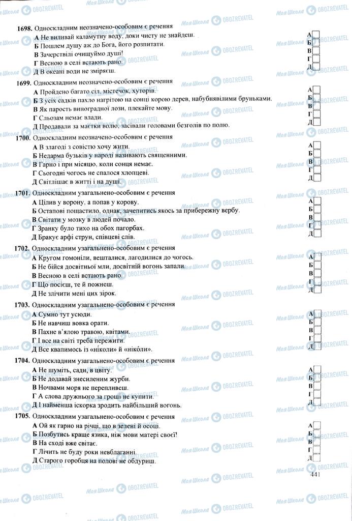 ЗНО Українська мова 11 клас сторінка  441