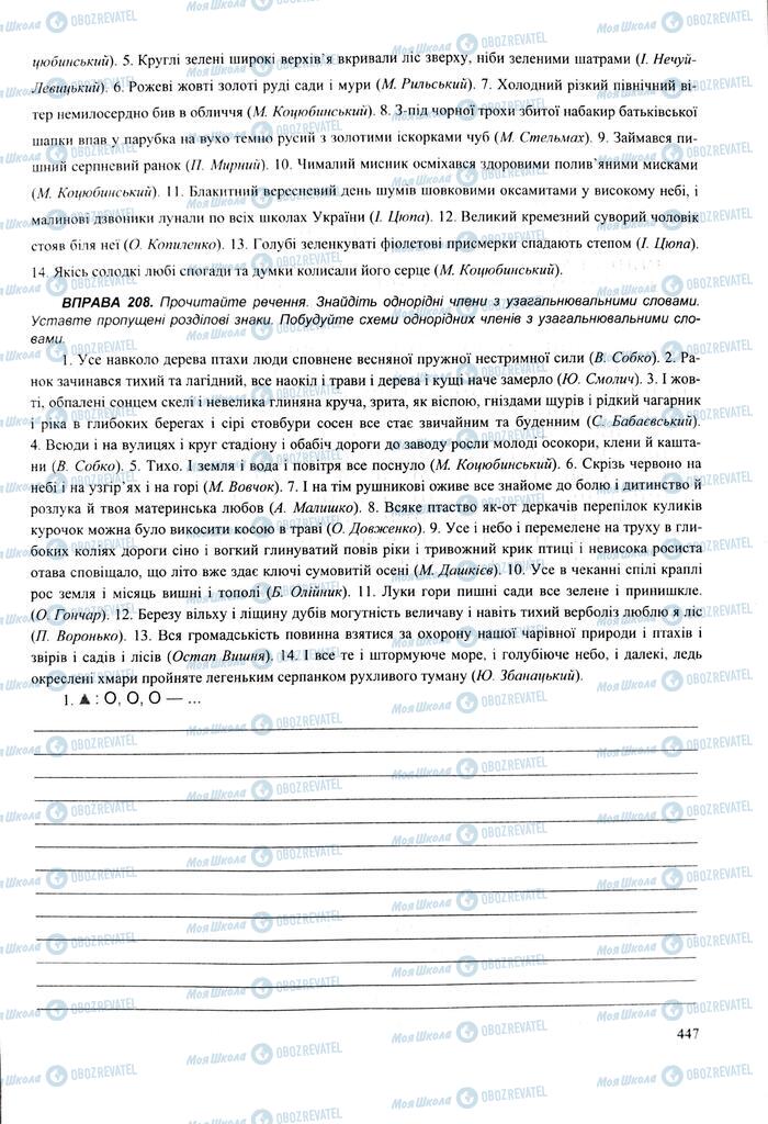 ЗНО Укр мова 11 класс страница  447