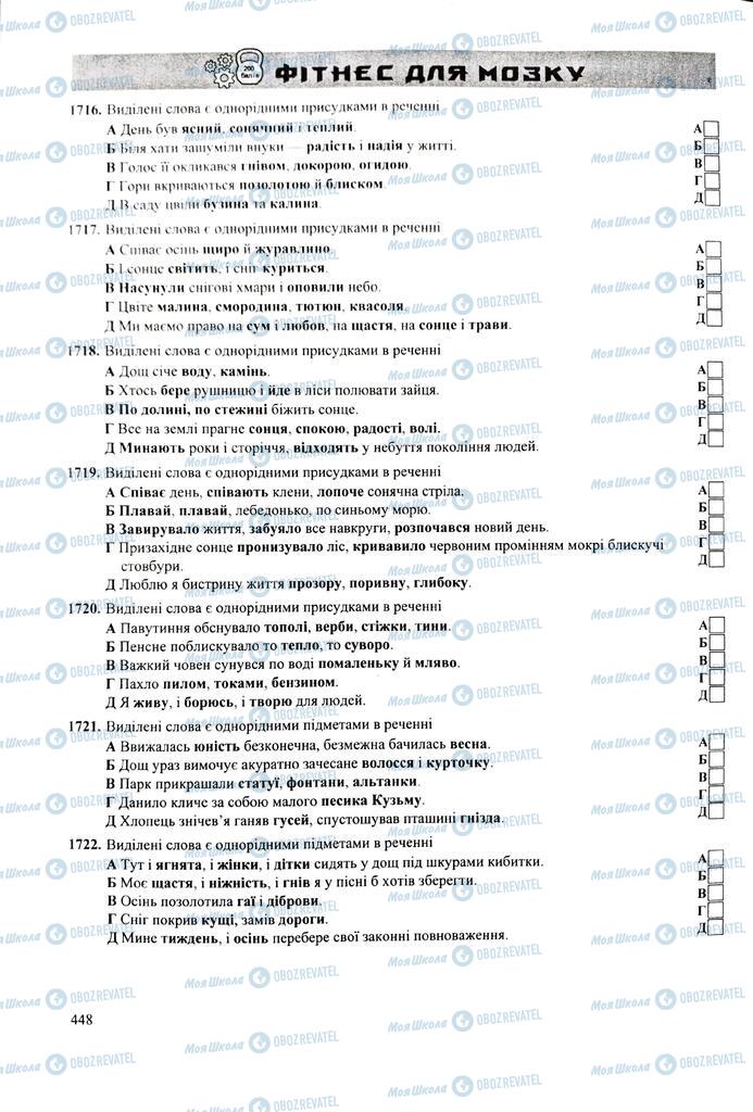 ЗНО Українська мова 11 клас сторінка  448