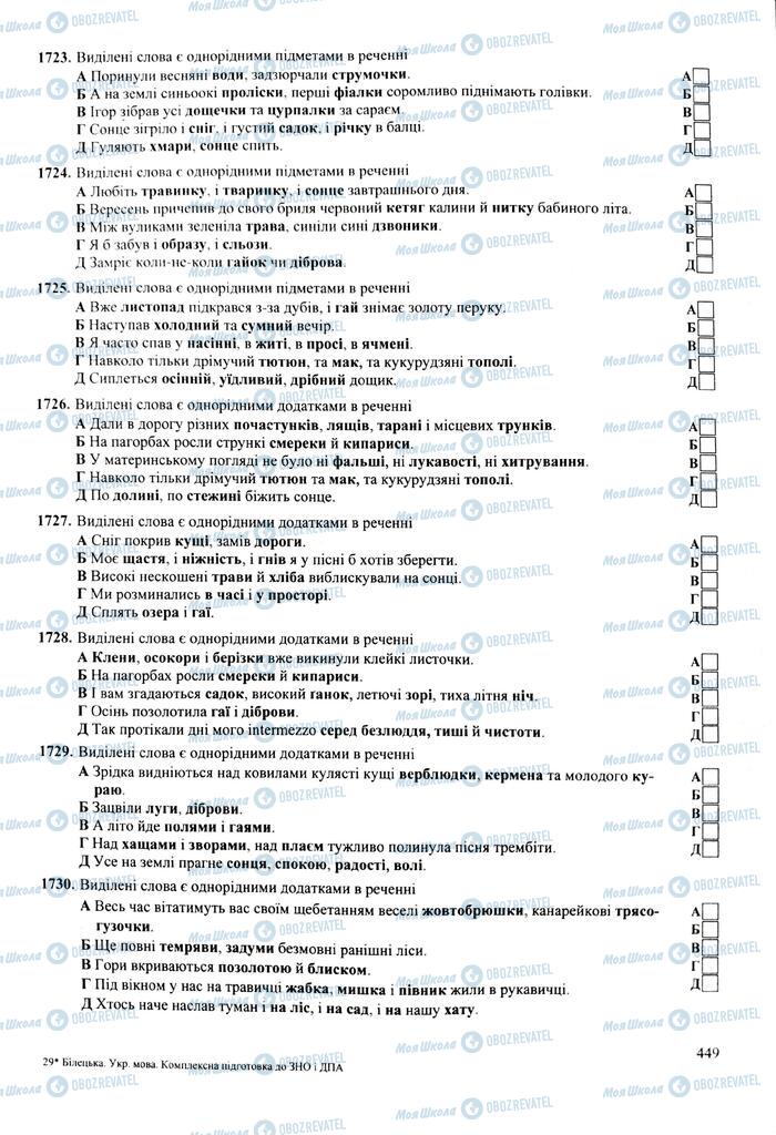 ЗНО Укр мова 11 класс страница  449