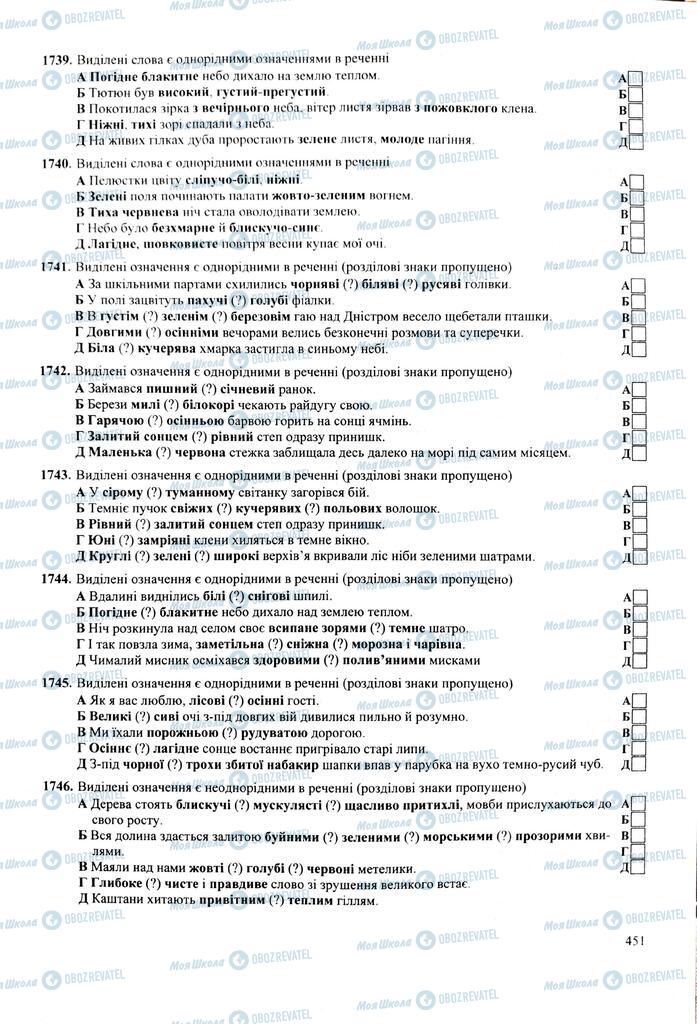 ЗНО Українська мова 11 клас сторінка  451