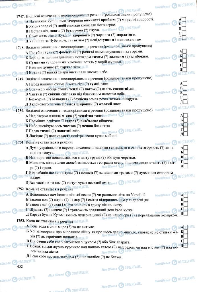 ЗНО Українська мова 11 клас сторінка  452