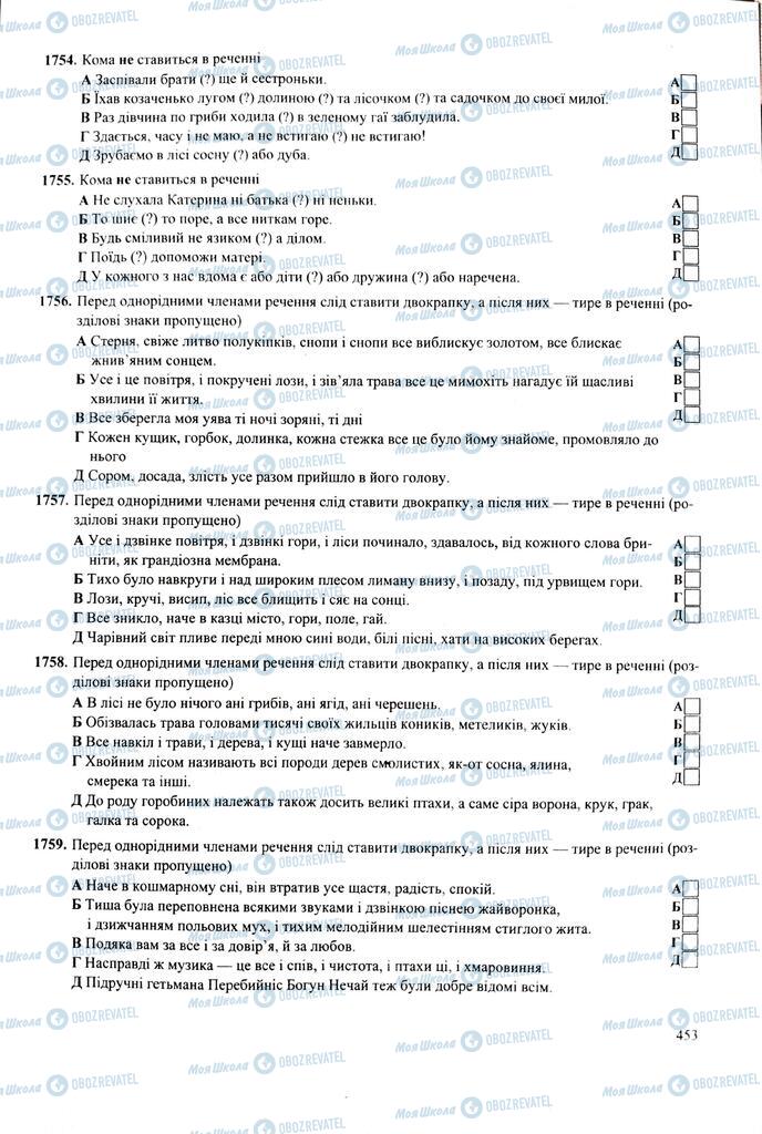 ЗНО Українська мова 11 клас сторінка  453