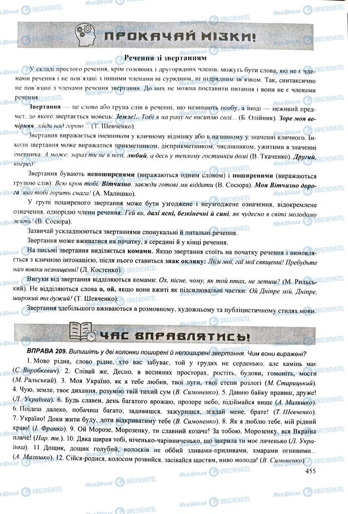 ЗНО Українська мова 11 клас сторінка  455