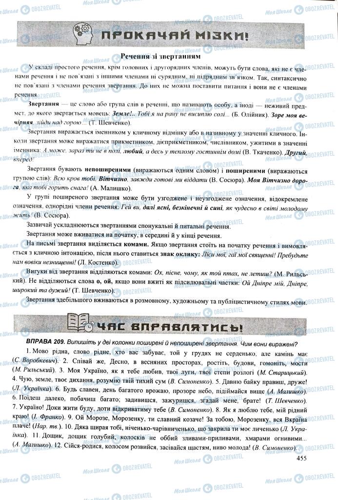 ЗНО Українська мова 11 клас сторінка  455