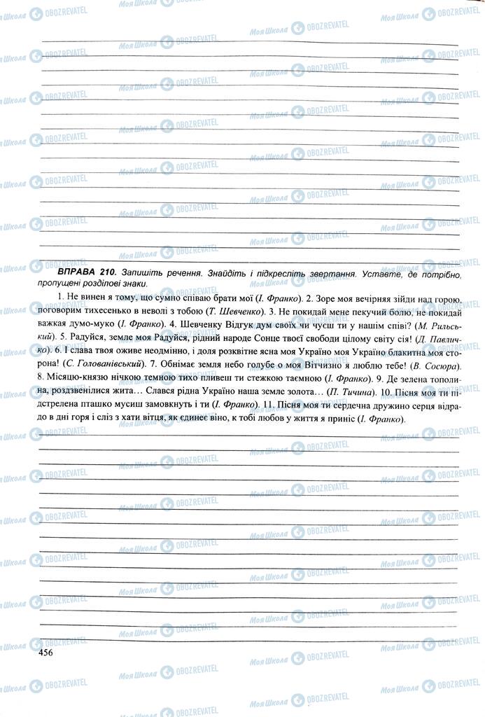 ЗНО Українська мова 11 клас сторінка  456