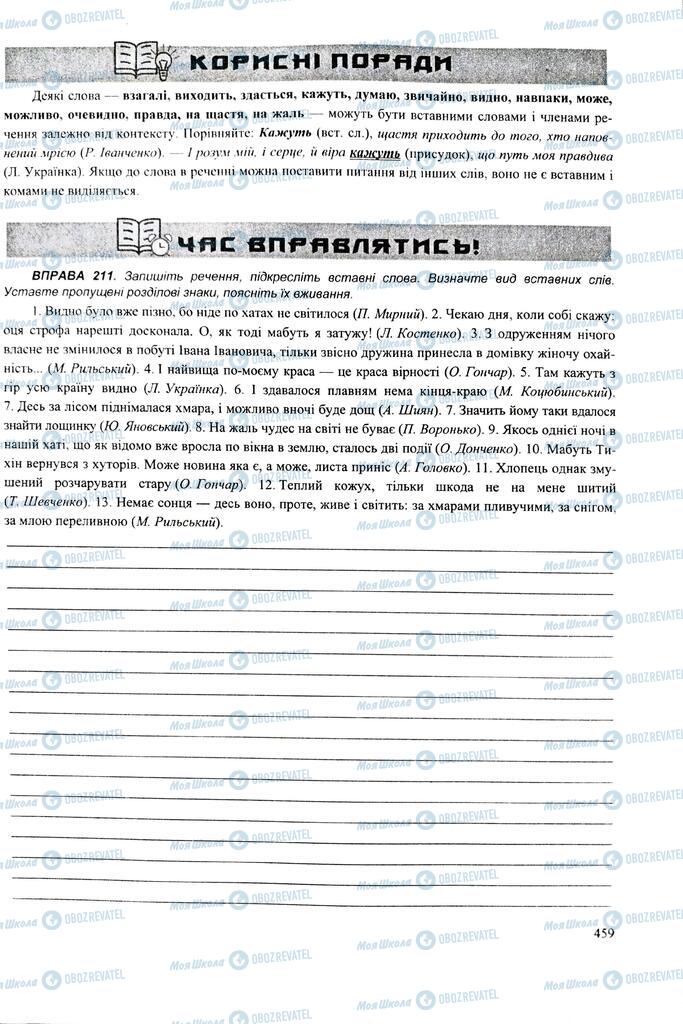 ЗНО Укр мова 11 класс страница  459