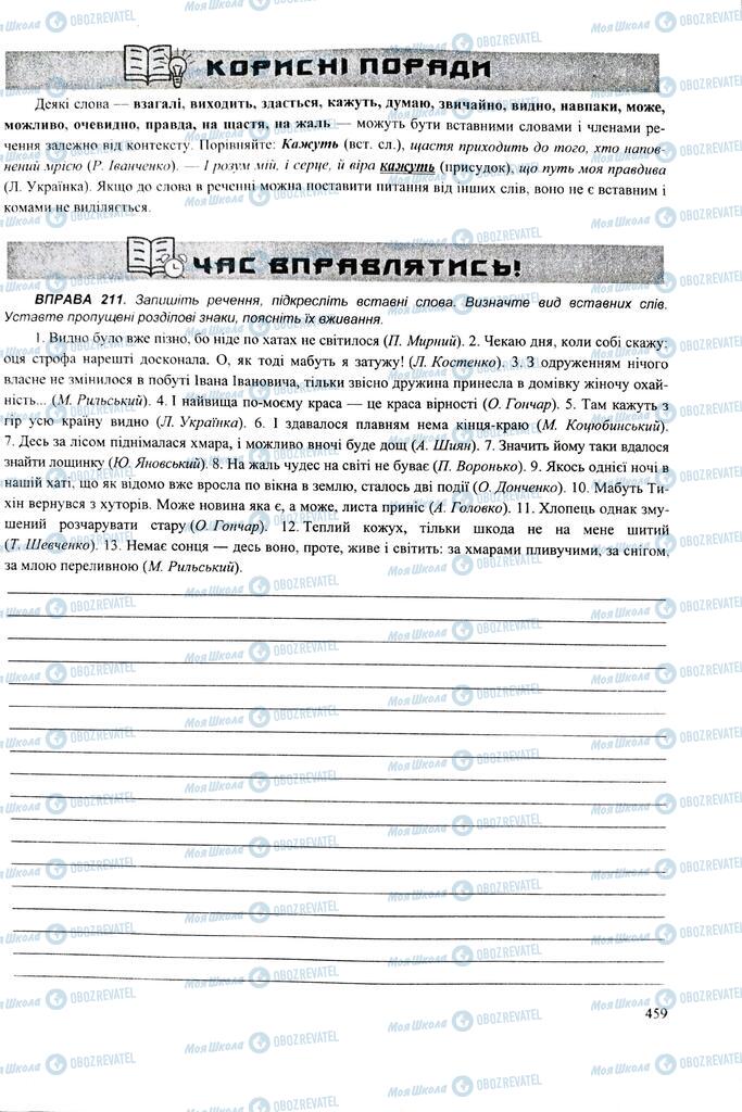 ЗНО Українська мова 11 клас сторінка  459