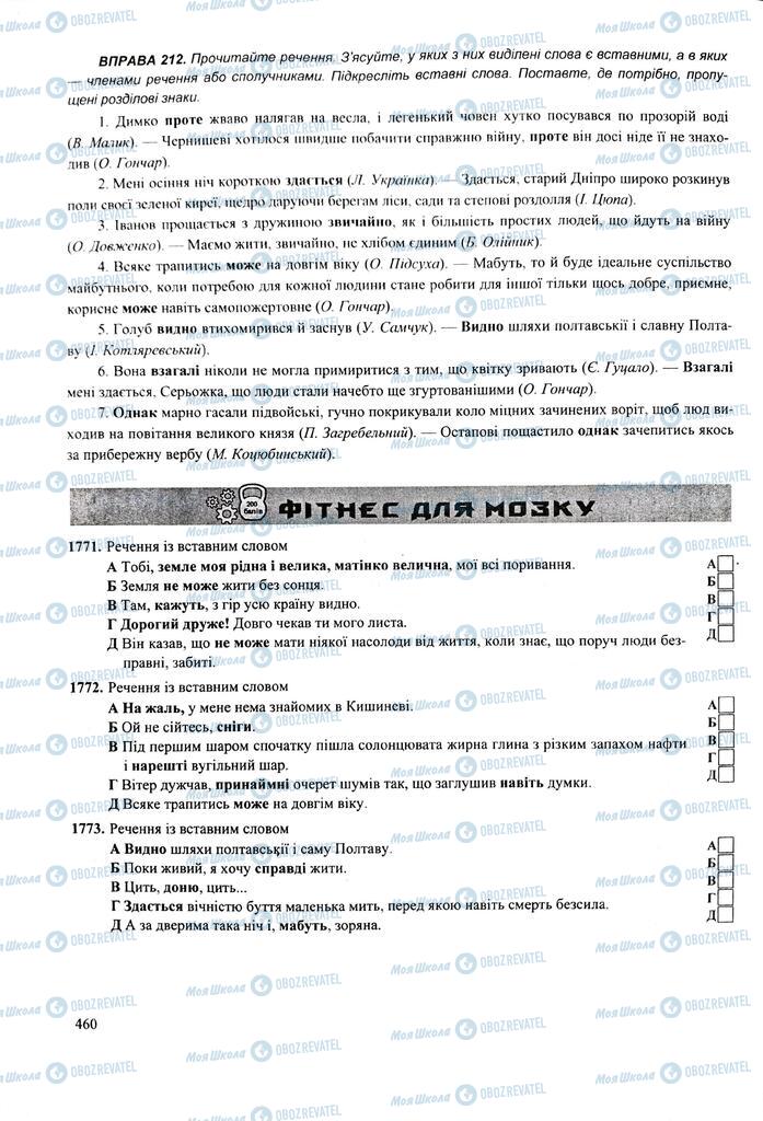 ЗНО Українська мова 11 клас сторінка  460