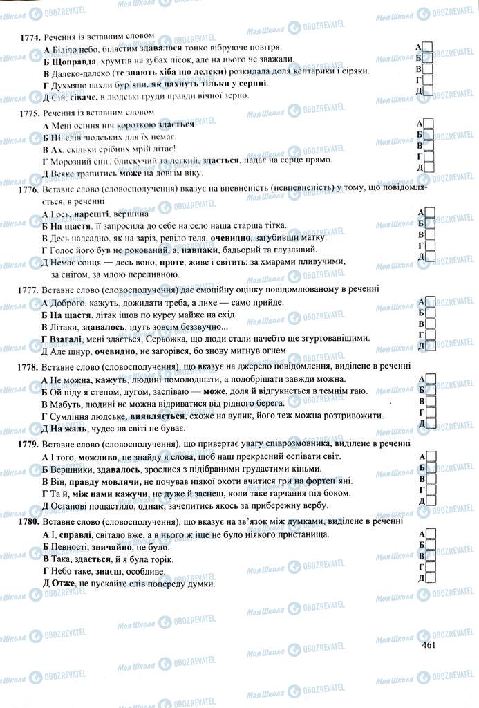ЗНО Українська мова 11 клас сторінка  461
