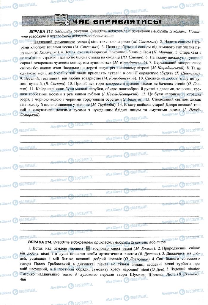 ЗНО Укр мова 11 класс страница  466