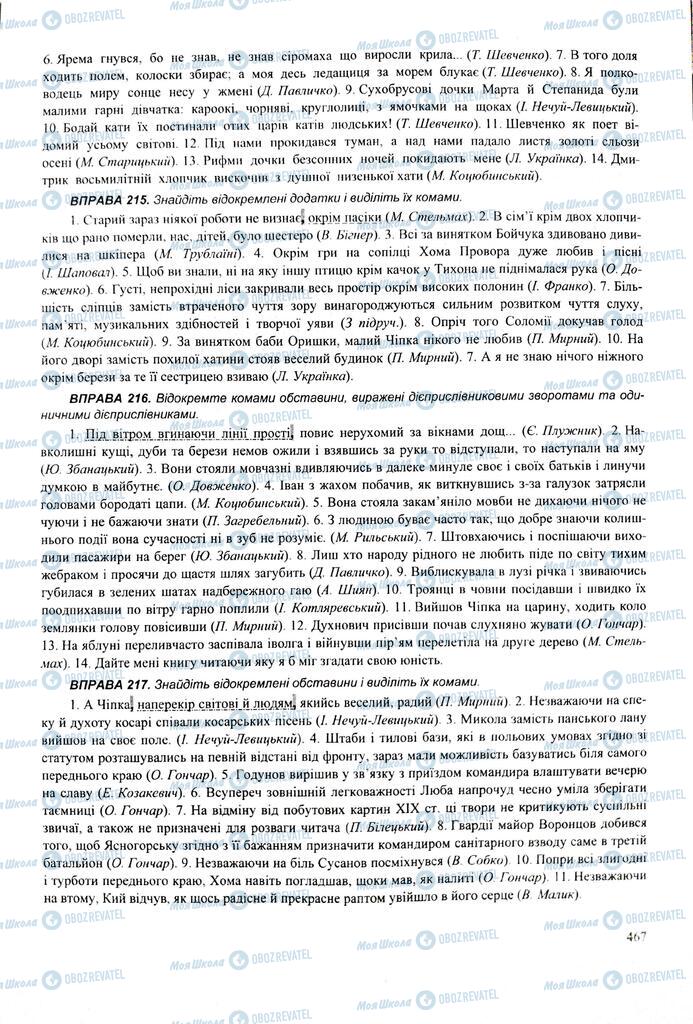 ЗНО Укр мова 11 класс страница  467