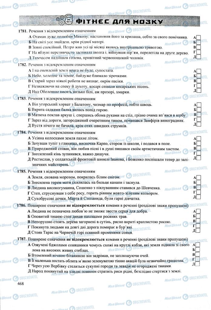ЗНО Укр мова 11 класс страница  468