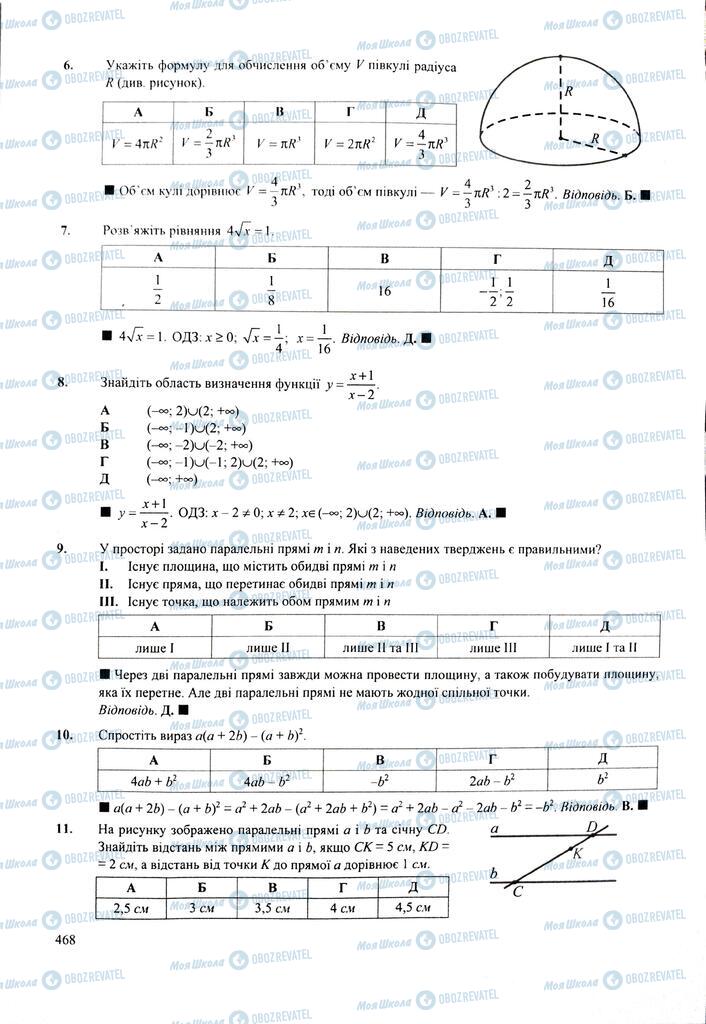 ЗНО Математика 11 клас сторінка  468