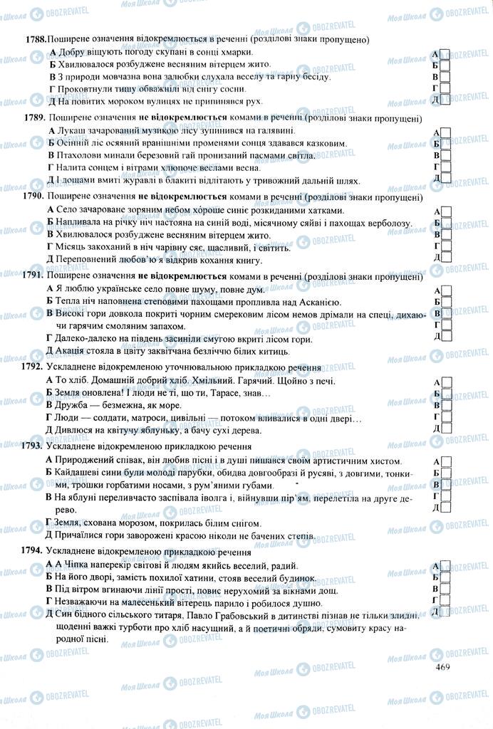 ЗНО Українська мова 11 клас сторінка  469