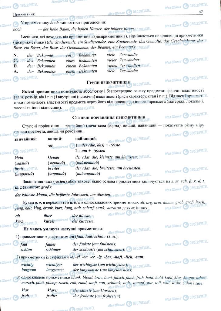 ЗНО Немецкий язык 11 класс страница  47