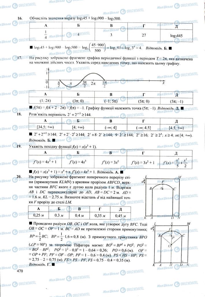 ЗНО Математика 11 клас сторінка  470
