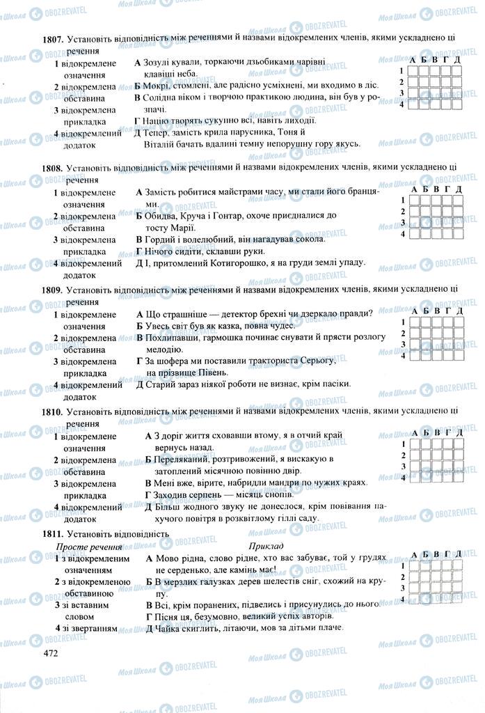 ЗНО Укр мова 11 класс страница  472