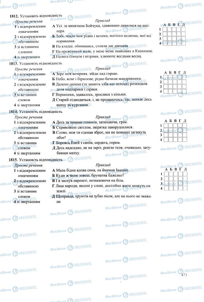 ЗНО Українська мова 11 клас сторінка  473