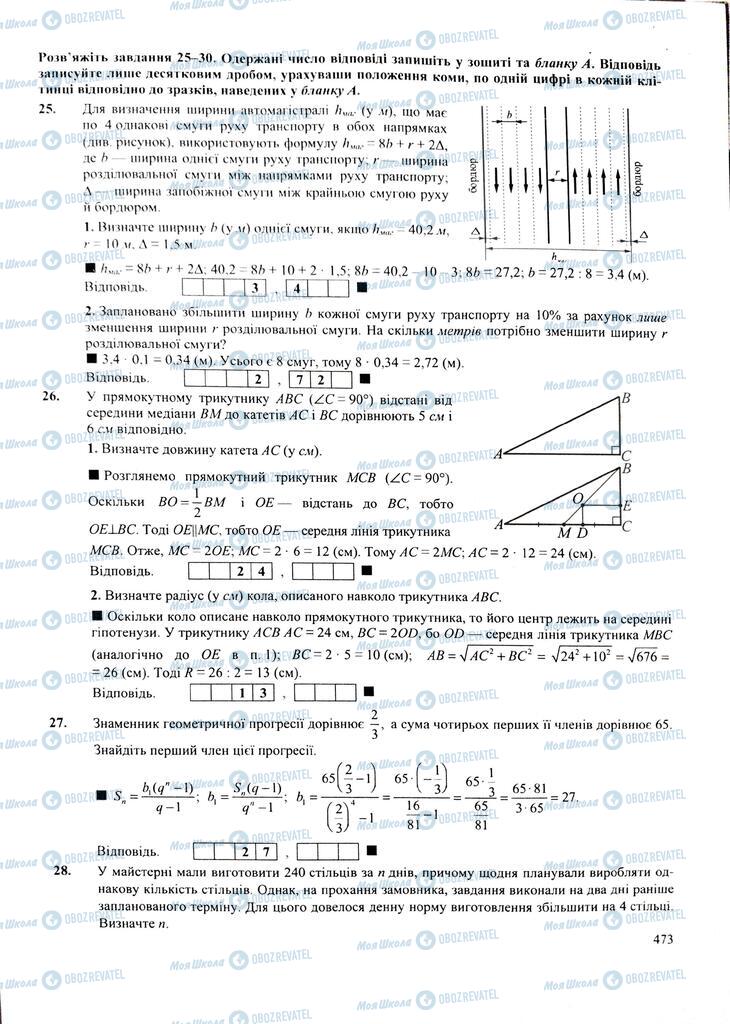 ЗНО Математика 11 клас сторінка  473