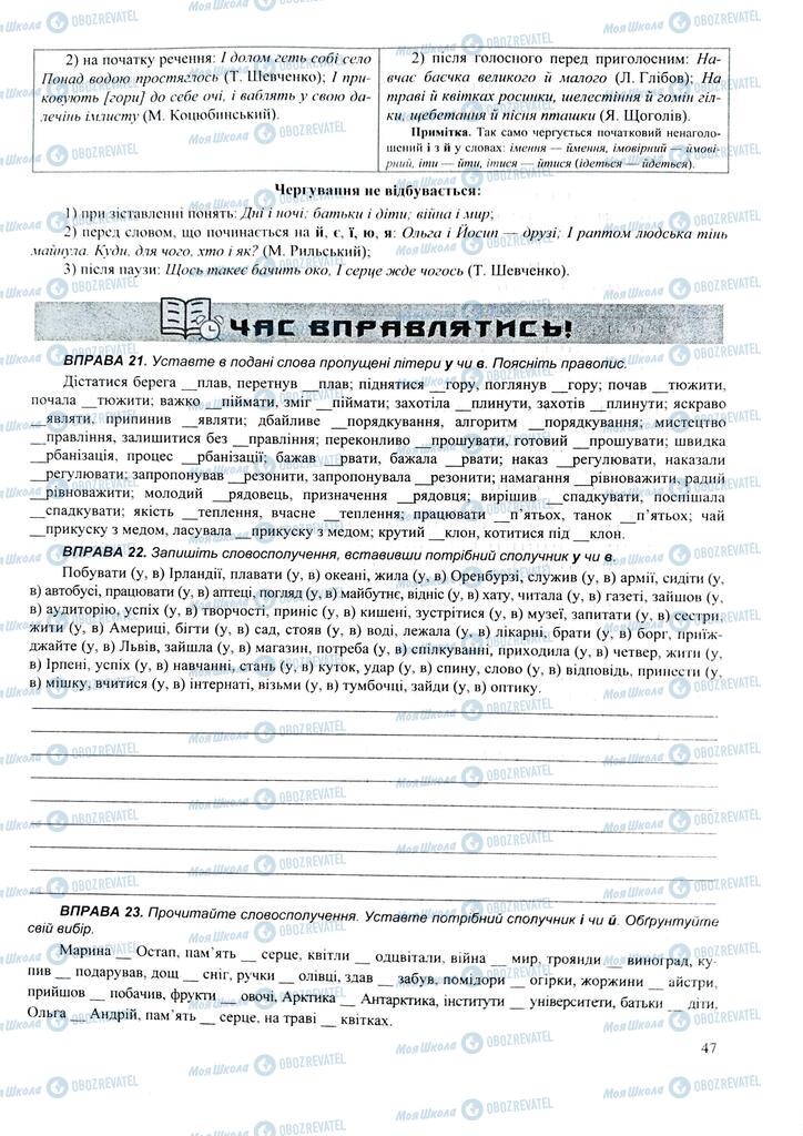 ЗНО Українська мова 11 клас сторінка  47