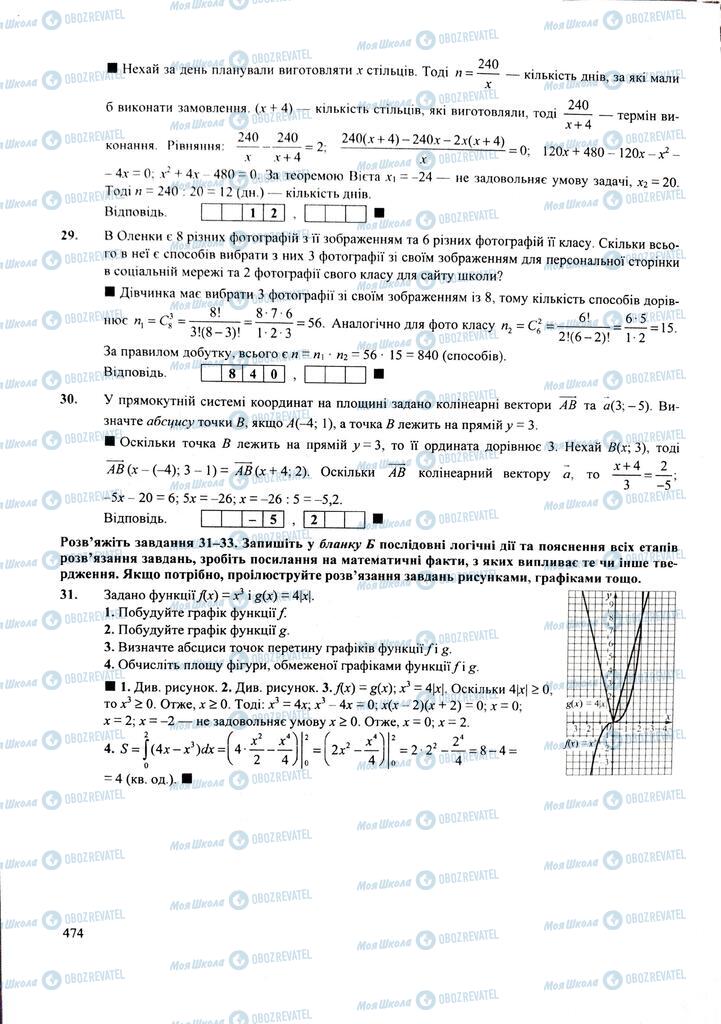 ЗНО Математика 11 клас сторінка  474