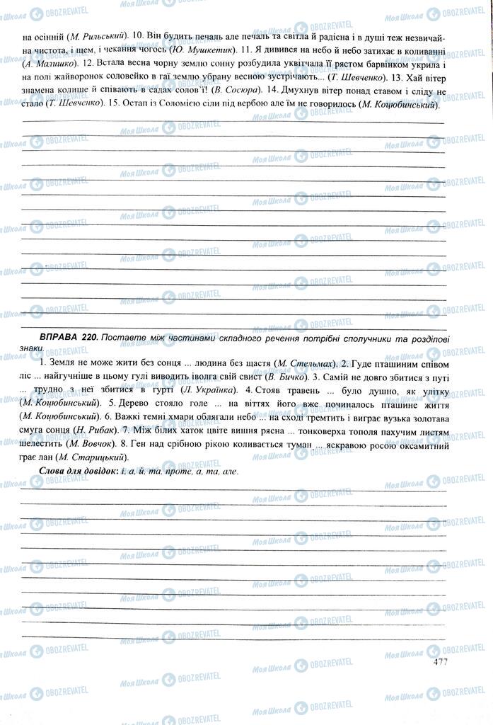 ЗНО Українська мова 11 клас сторінка  477