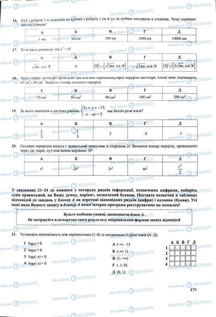 ЗНО Математика 11 клас сторінка  479