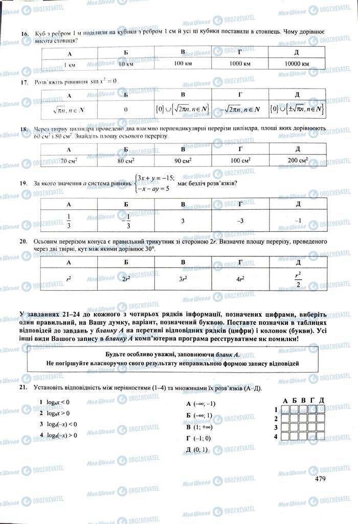 ЗНО Математика 11 класс страница  479
