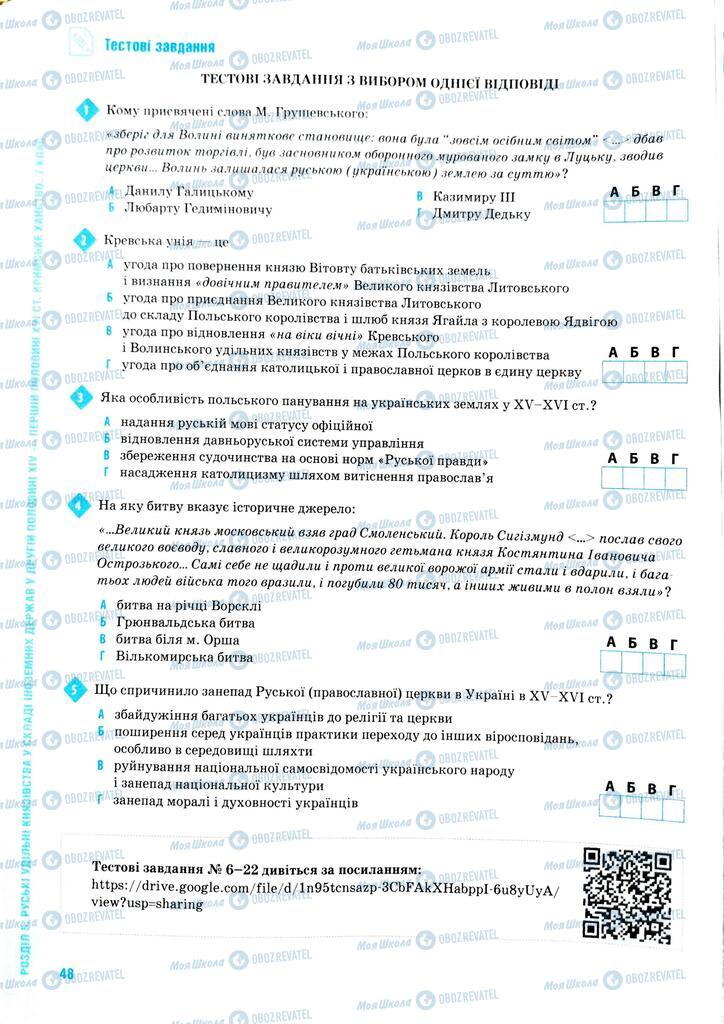 ЗНО История Украины 11 класс страница  48