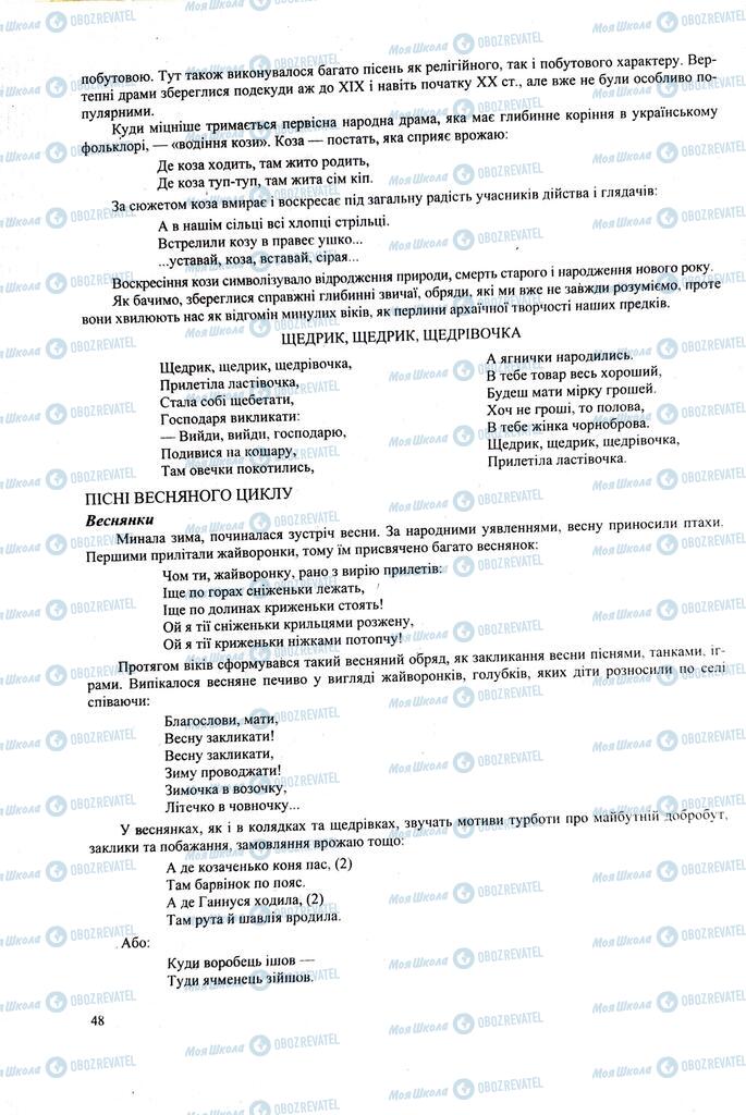 ЗНО Українська література 11 клас сторінка  48