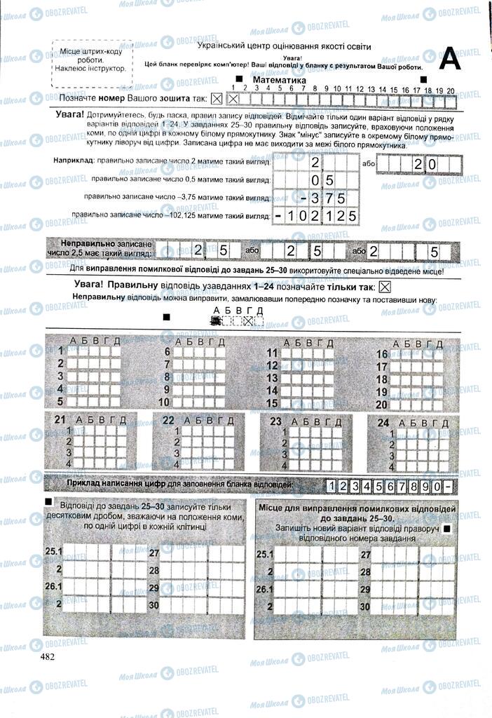 ЗНО Математика 11 клас сторінка  482