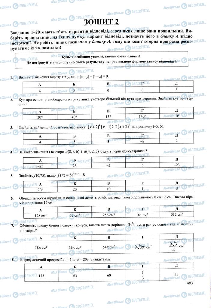 ЗНО Математика 11 класс страница  483