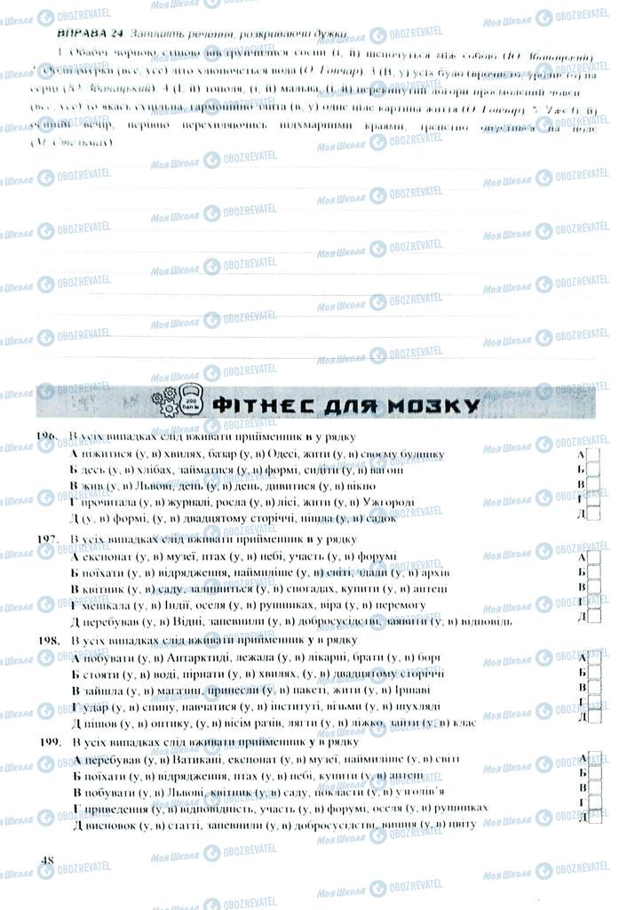 ЗНО Українська мова 11 клас сторінка  48